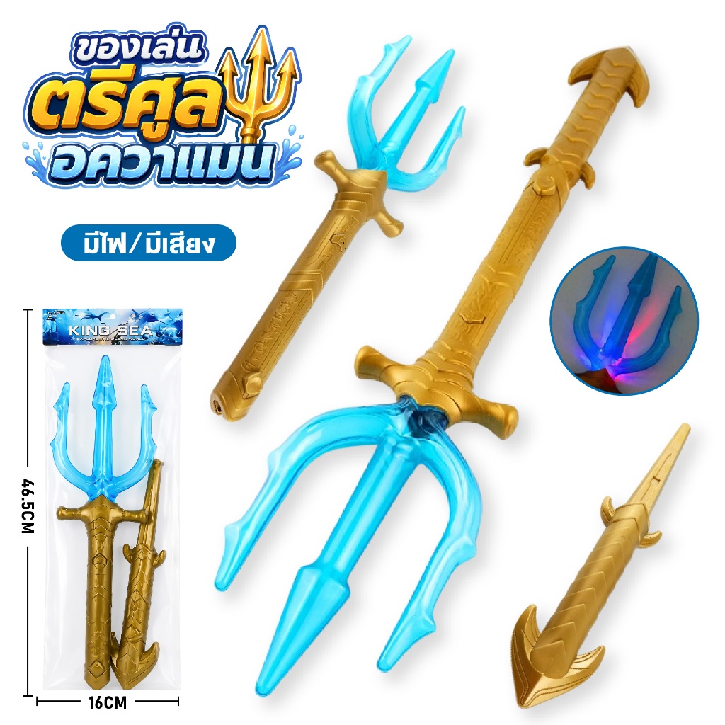 Đồ chơi Aquaman Trident Poseidon Siêu anh hùng Cosplay có đèn có vũ khí âm thanh Chiều dài 57 cm
