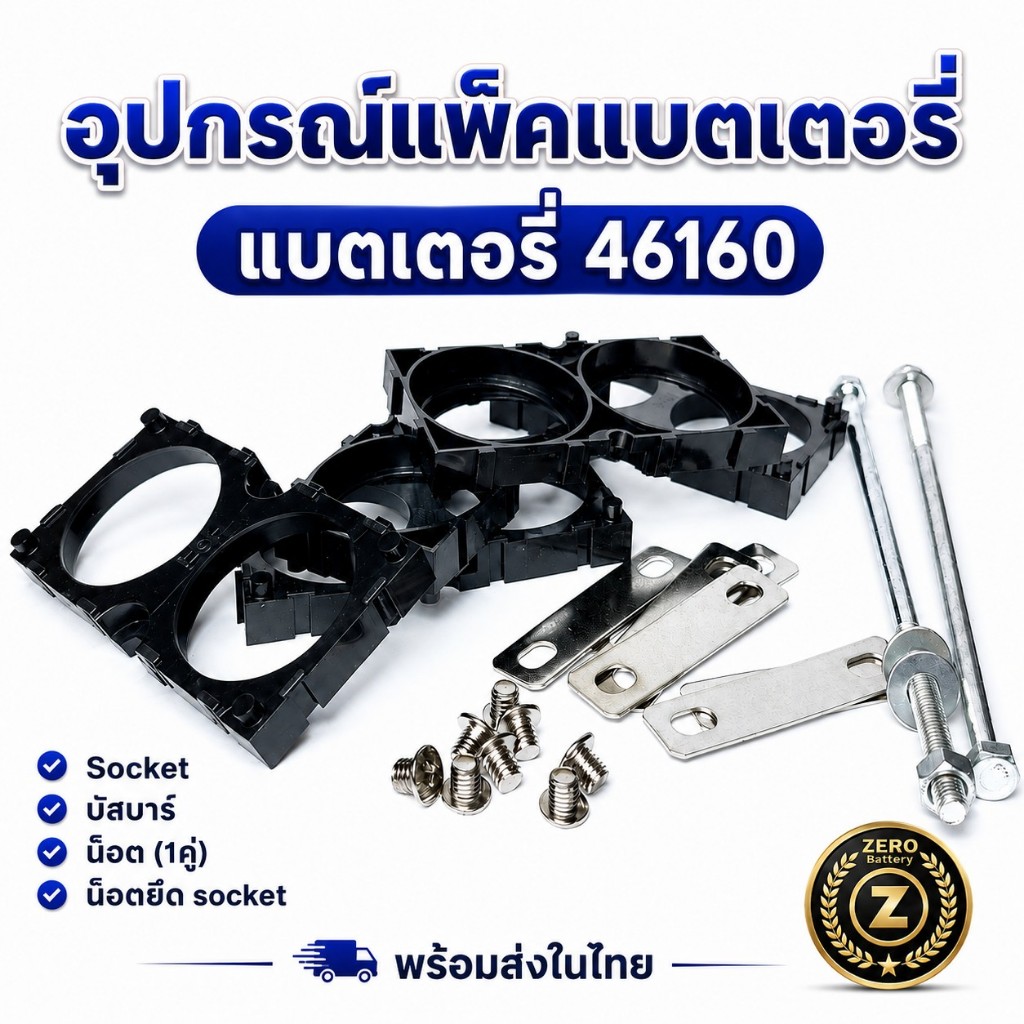 Thiết bị gói pin 46160 Đai ốc thanh cái của Zerobattery (Zerobattery)