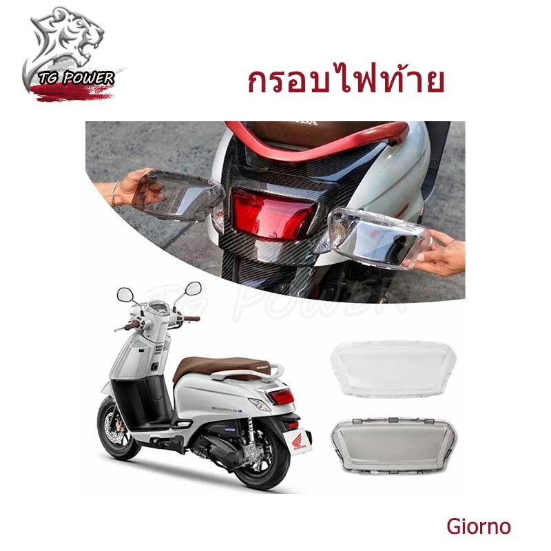 Khung đèn đuôi TG RACING Giorno125 Phanh che khói màu trong suốt