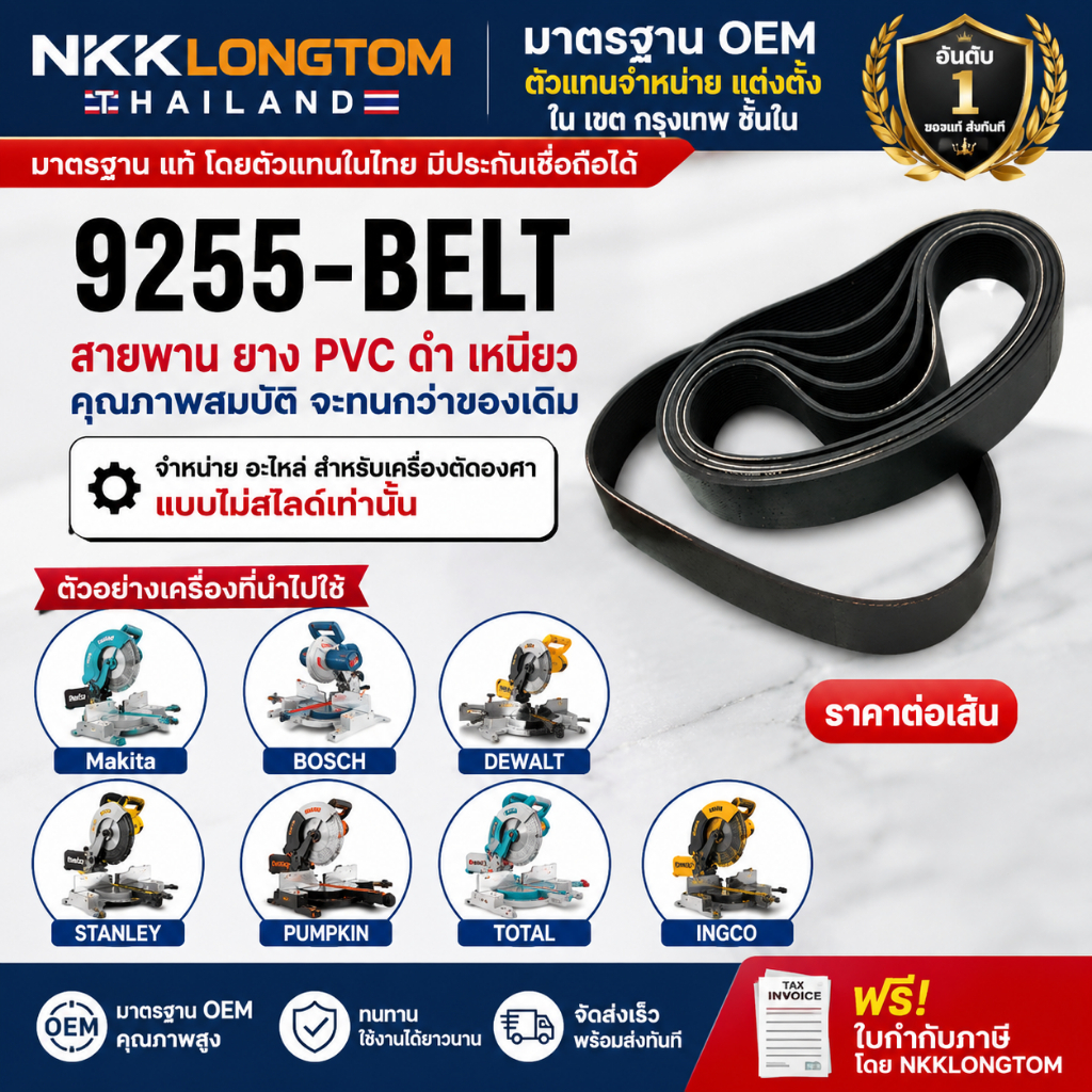 9255-BELT * Phụ tùng BELT * Dành cho giá đỡ cắt góc 10 Inch 9255 ms255 Nhiều mẫu Gia cố sợi Chất lượ