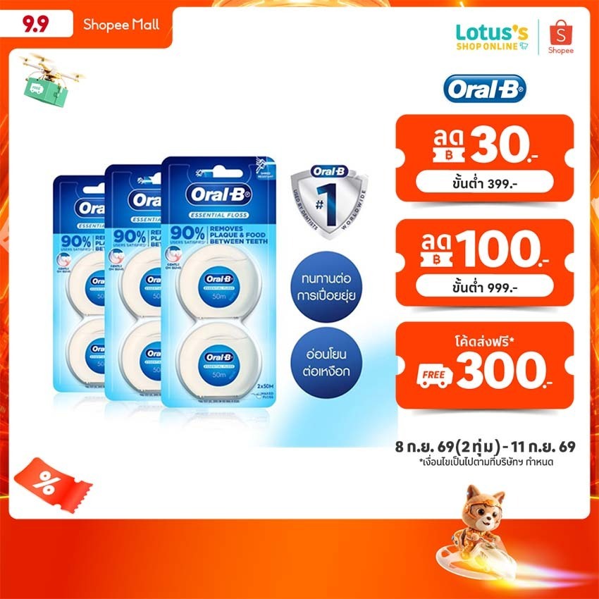 ORAL-B [Mua 2 Tặng 1] ORAL B Dental FLOSS ESSENTIAL 50 MỸ PHẨM