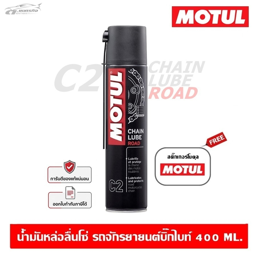 Motul C2 Chain Lube Road 150 ml. Dầu bôi trơn xe máy phun sơn 400