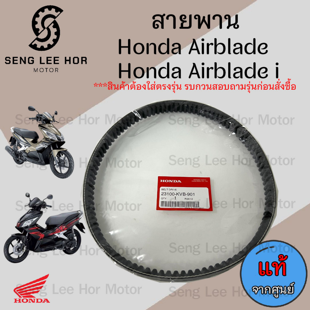 256.1 KVB Airblade Belt / i Injector 23100-KVB-901 Able / Ablade Motorcycle Drive Honda