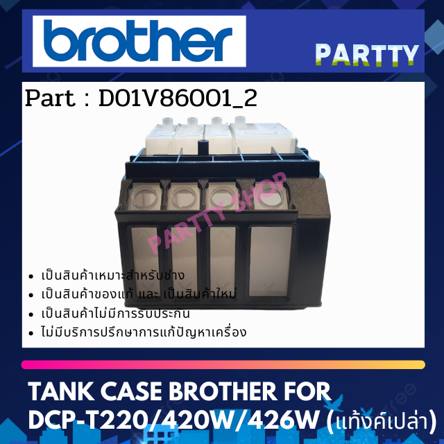 BÌNH BÌNH BROTHER Mực rỗng không có nắp cho DCP-T220 / 420W / 426W (D01v8601 _ 2)