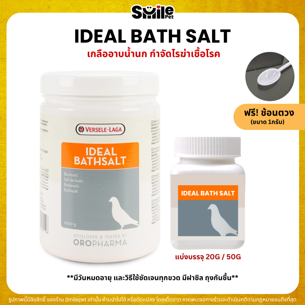 Muối tắm chim IDEAL BATHSALT OROPHARMA (Bán riêng 20G / 50G)