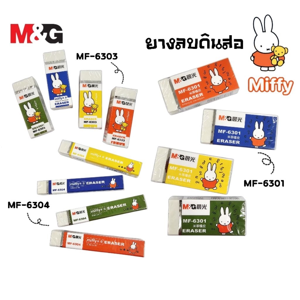 Mẫu tẩy bút chì M & G Miffy MF-6301 MF-6303 MF-6304 Họa tiết được cấp phép chính hãng