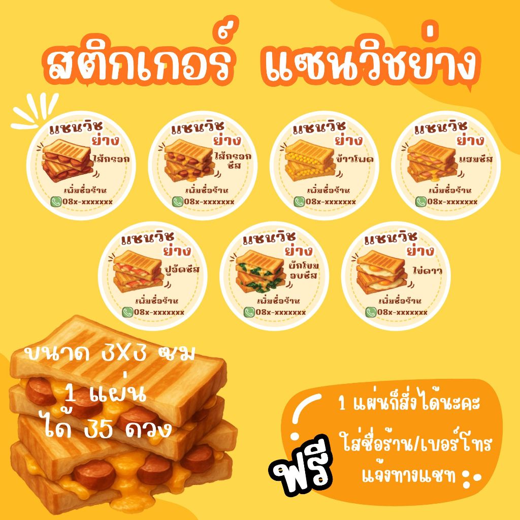 Nhãn dán bánh Sandwich Gsw _ grill _ 1 tờ được 35 miếng
