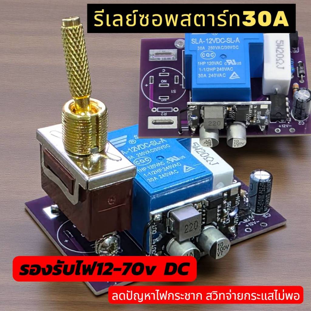 Rơle 30 Amp 12-70v Bảo vệ chống sét cấp nguồn / / Giảm vấn đề về sự cố công tắc / Cắt Bms / Dòng điệ