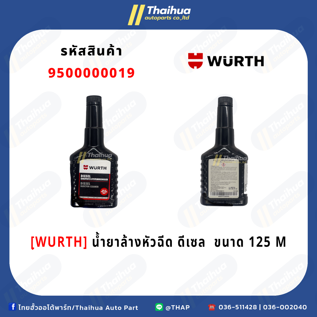 [WURTH] -INJECTOR CLEANER 125ml (Diesel) (MÁY LÀM SẠCH INJECTOR)