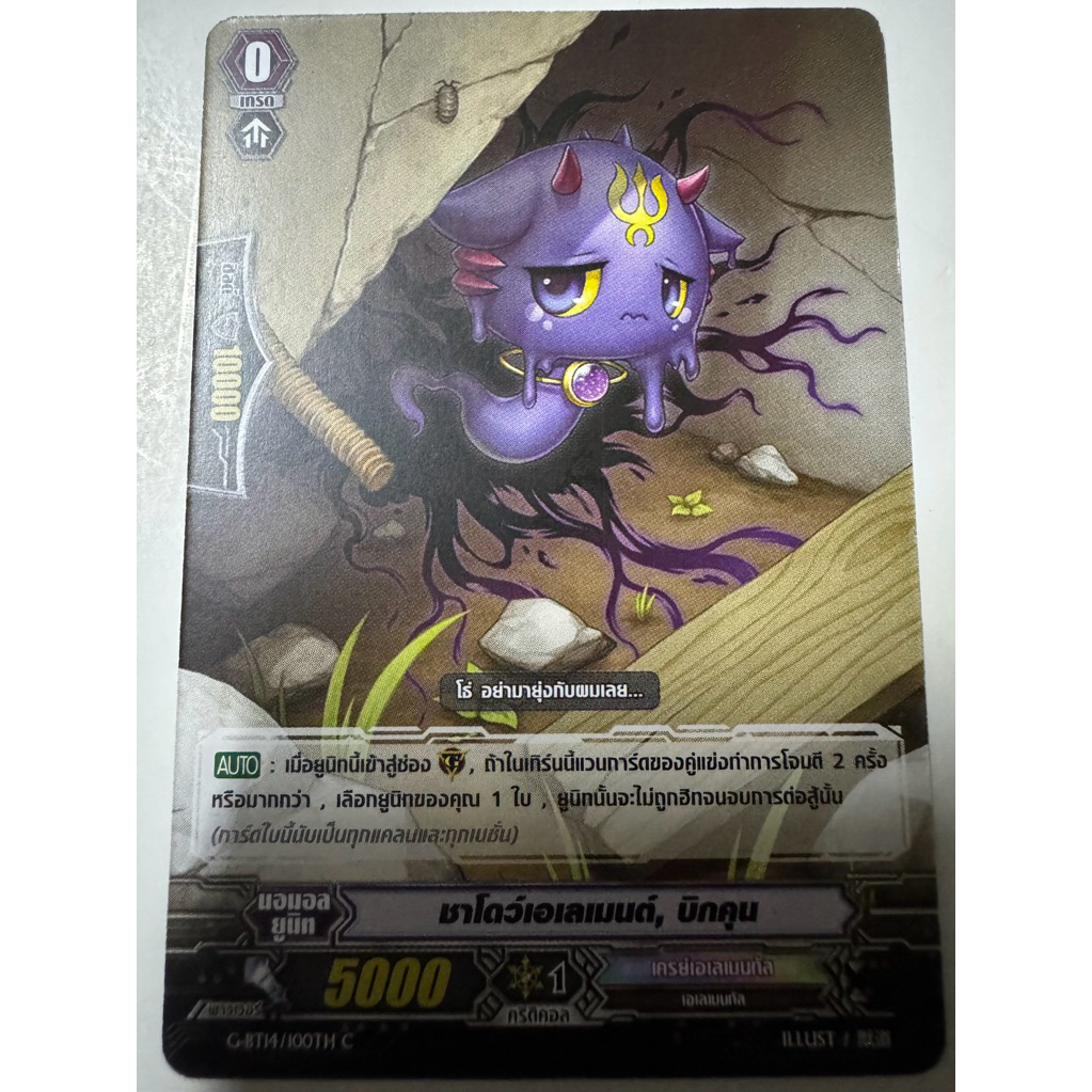 Vanguard Shadow Element Bigkun Cray Element Không có lá