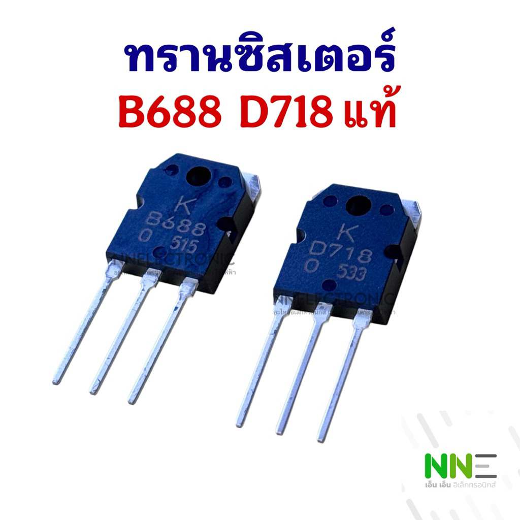 Transistor D718 + B688 (Chính hãng)