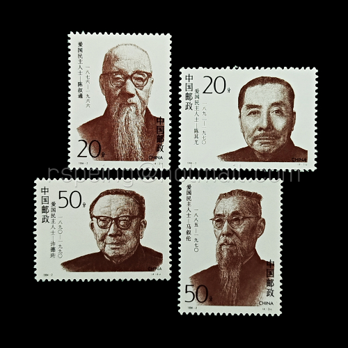 Tem Trung Quốc cũ (Trung Quốc) Bộ 4 (Không sử dụng)