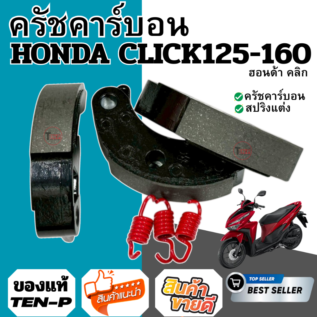 Ly hợp Carbon honda click125 -160 Khối Vải ly tâm tự động click125 -160