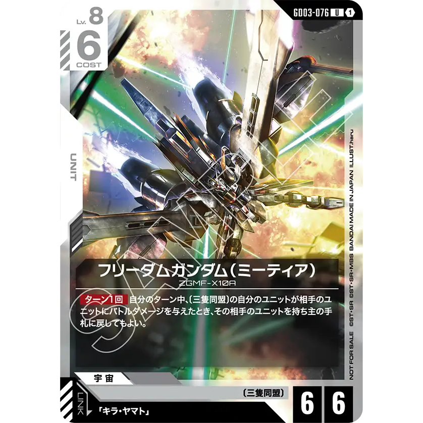 Trò chơi thẻ bài Gundam GD037-076 P Freedom Gundam (METEOR)