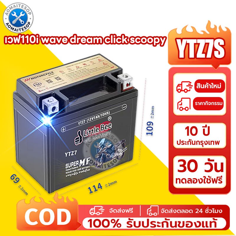 1 Năm 12v 7ah YTX7L-BS (12v 7ah) Pin Little Bee 12v 7ah