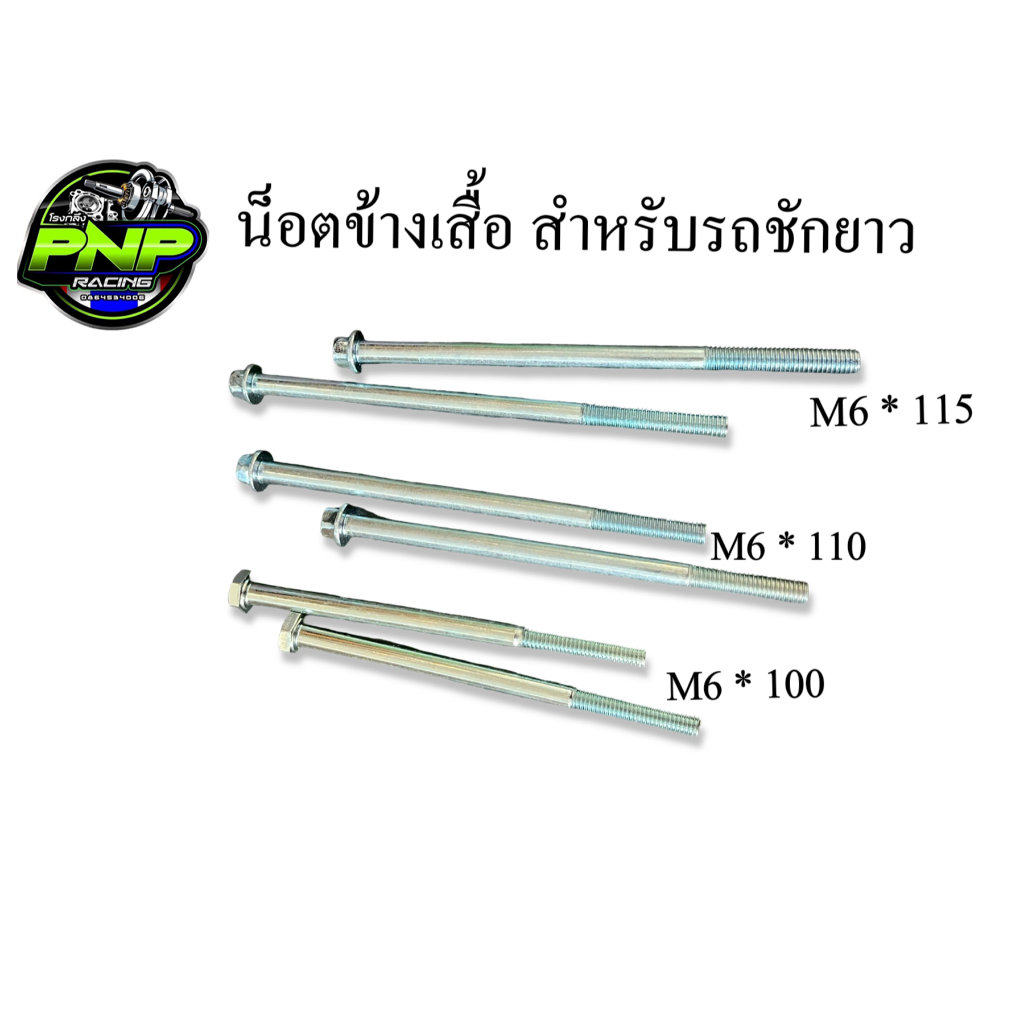Đai ốc bên M6 * 100 M6 * 110 M6 * 115 M6 * 120 M6 * 130 M6 * 140 Xe máy