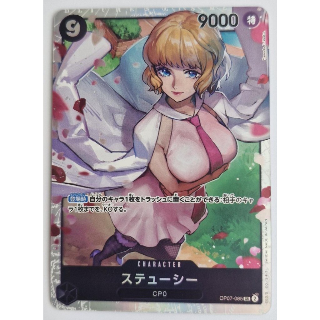 Trò chơi bài One Piece Stussy (CP0) OP07-085 SR