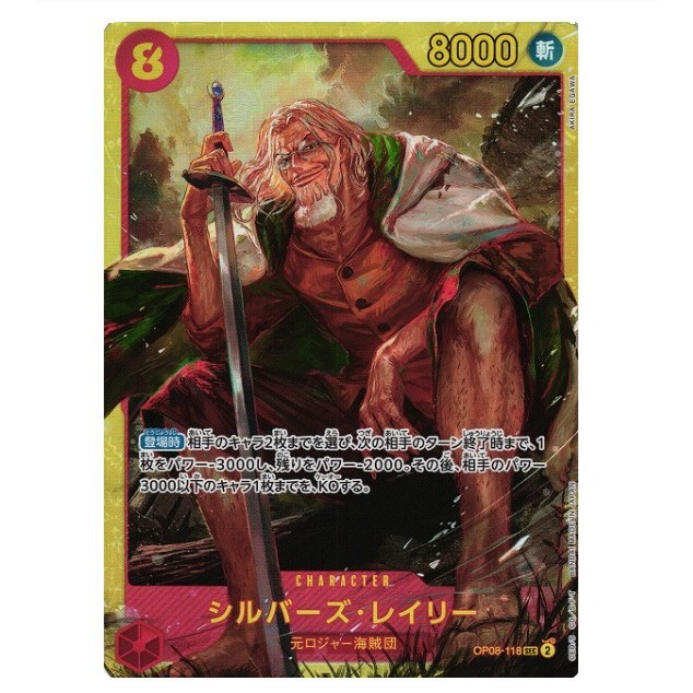 Thẻ sưu tập [OP-08] HAI LEGENDS OP08-118 SEC Rayleigh Silvers One Piece có vỏ cứng