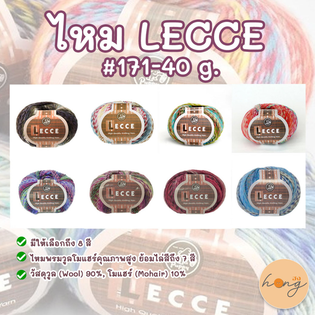 Lecce Silk 171 -40g. Có sẵn 8 màu: Mịn màng với sự pha trộn màu sắc đẹp.