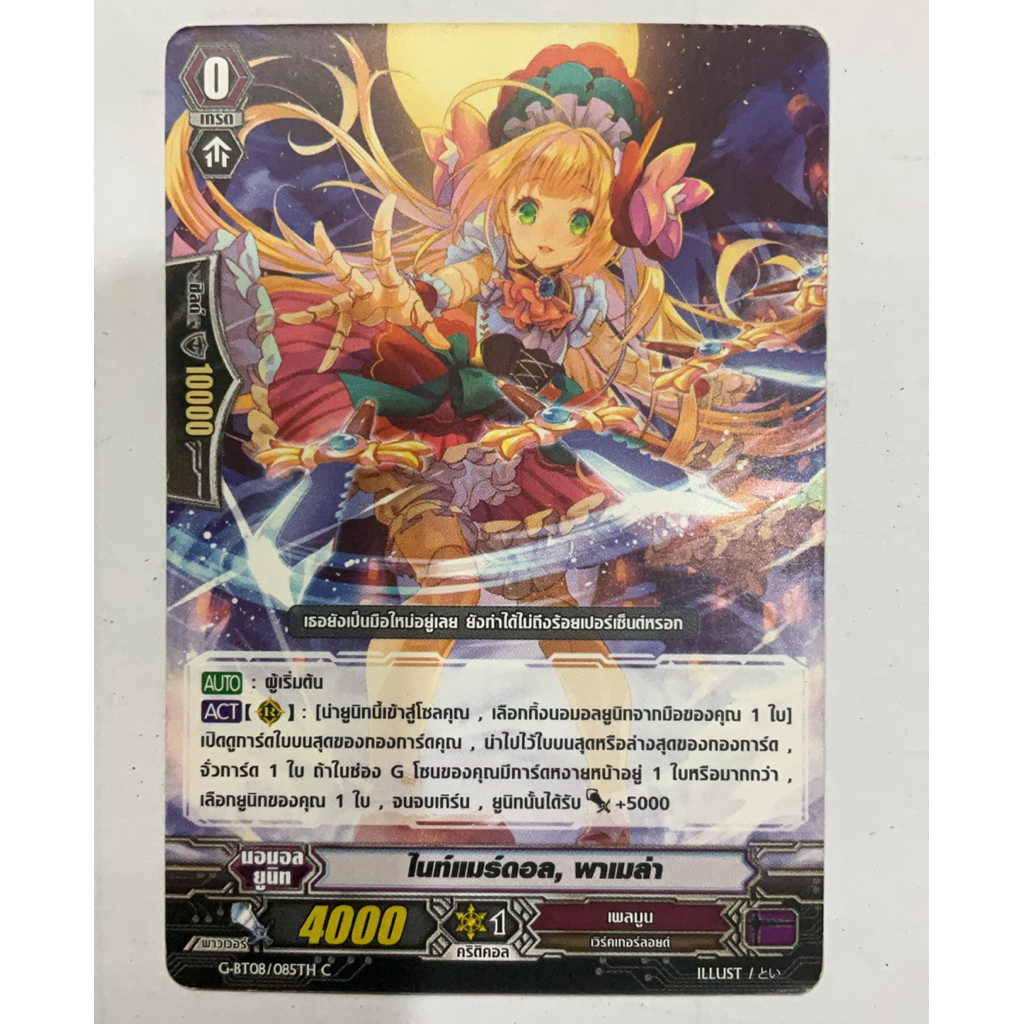 Night Merdol Pamela [Thẻ riêng biệt Vanguard]