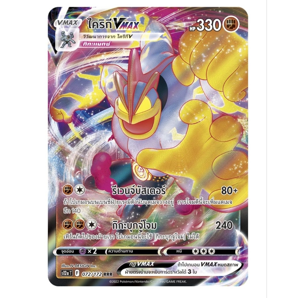 Thẻ Pokemon Pikachu VMAX