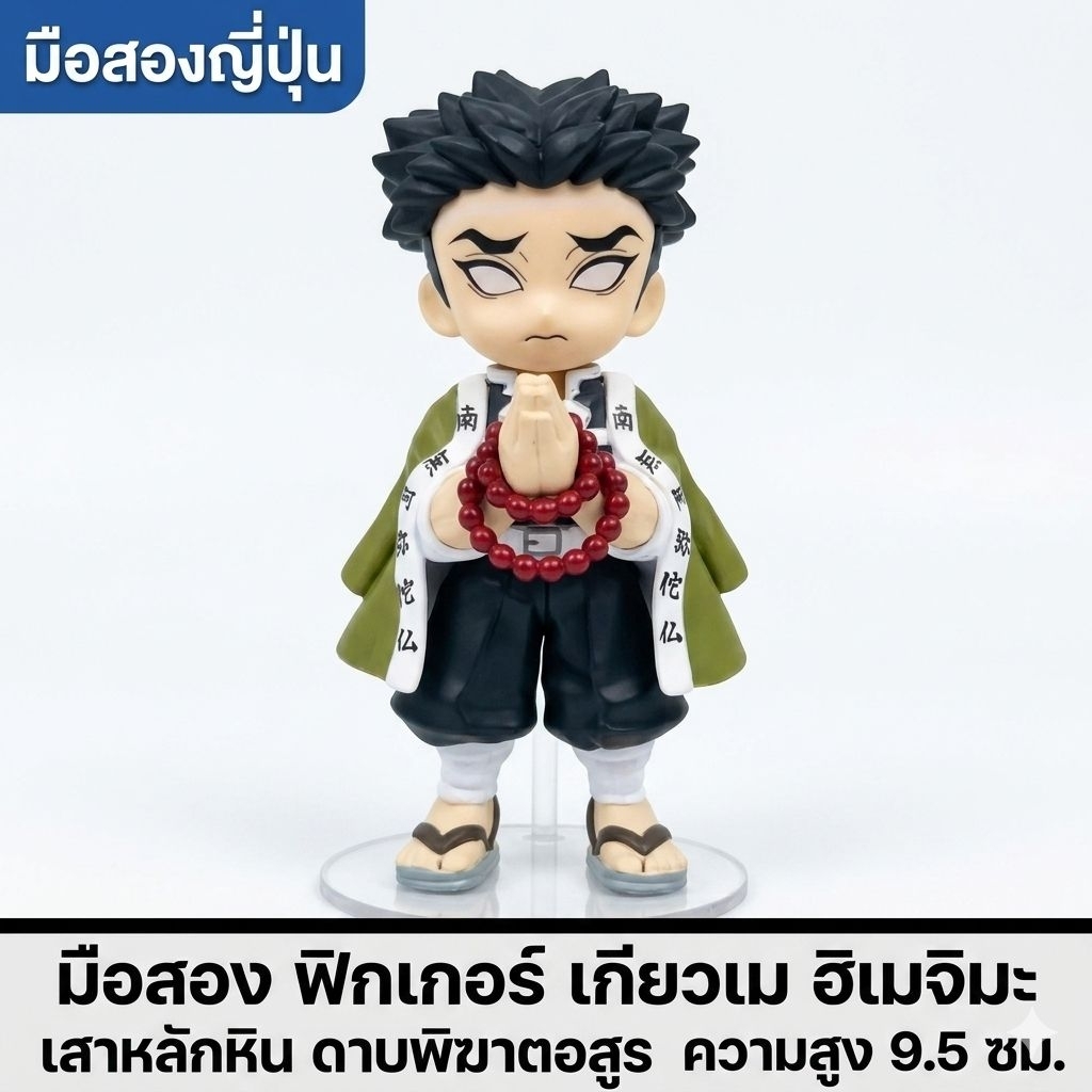 Hình Gyomei Himejima Demon Slayer Chibi Kích thước Chiều cao 9,5 Cm.