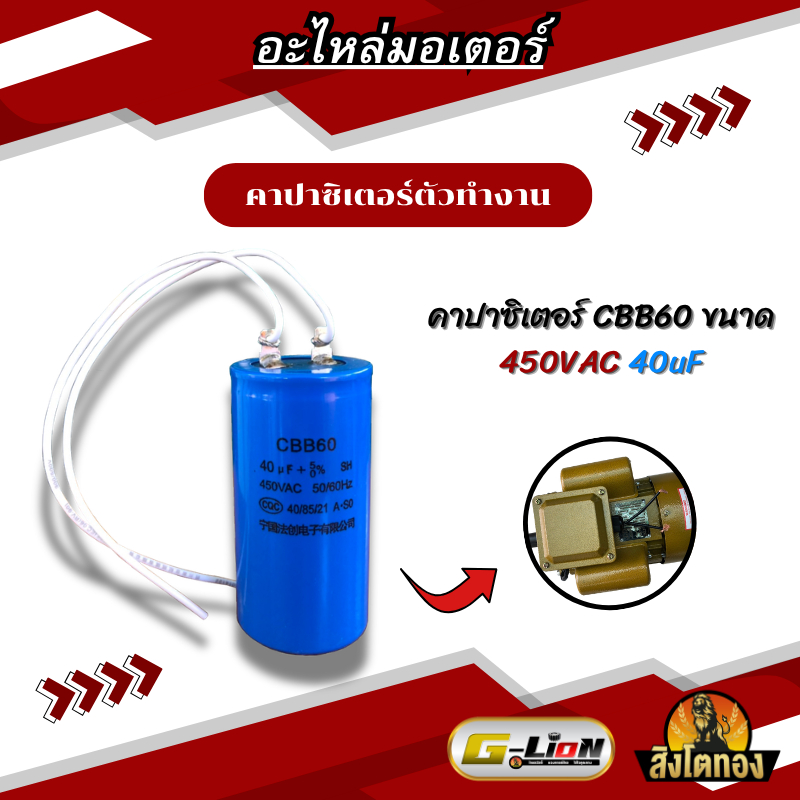 Tụ điện làm việc Cbb60 450VAC 40uF