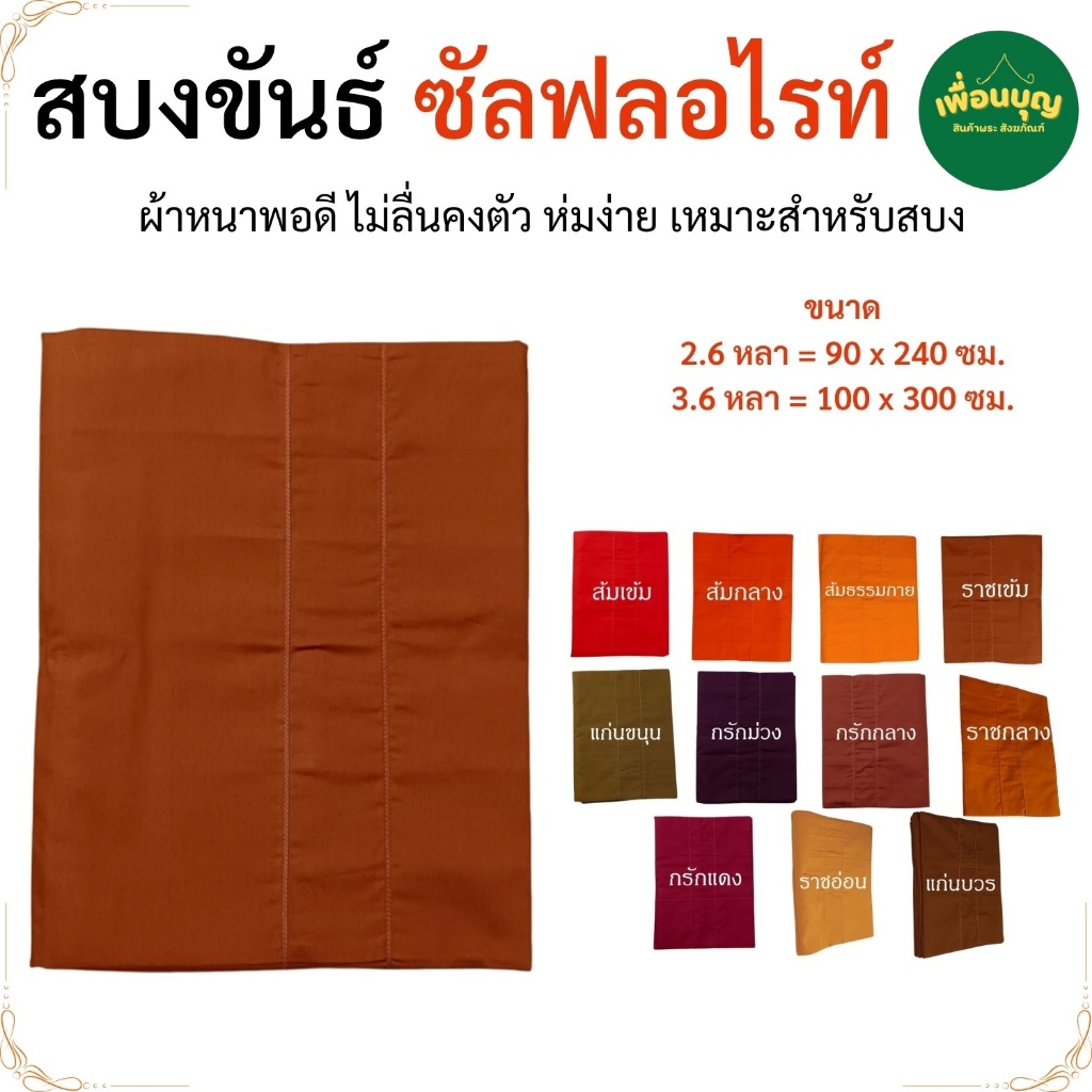 Áo choàng tu sĩ vải lưu huỳnh Phật bùa hộ mệnh (Friend Boon Shop)