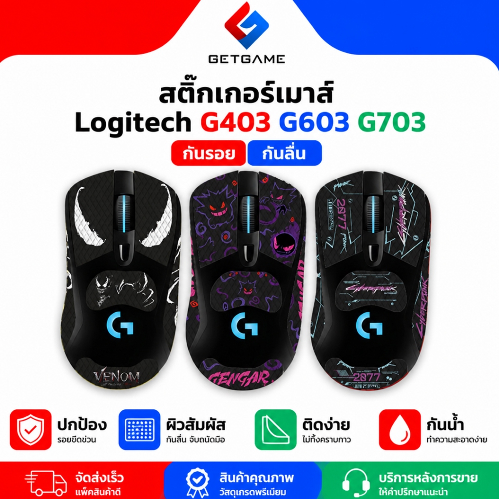 Chuột Grip Tape Logitech G403 / G603 / G703 Nhãn dán chống trượt (Băng dính) Họa tiết in chống trầy 