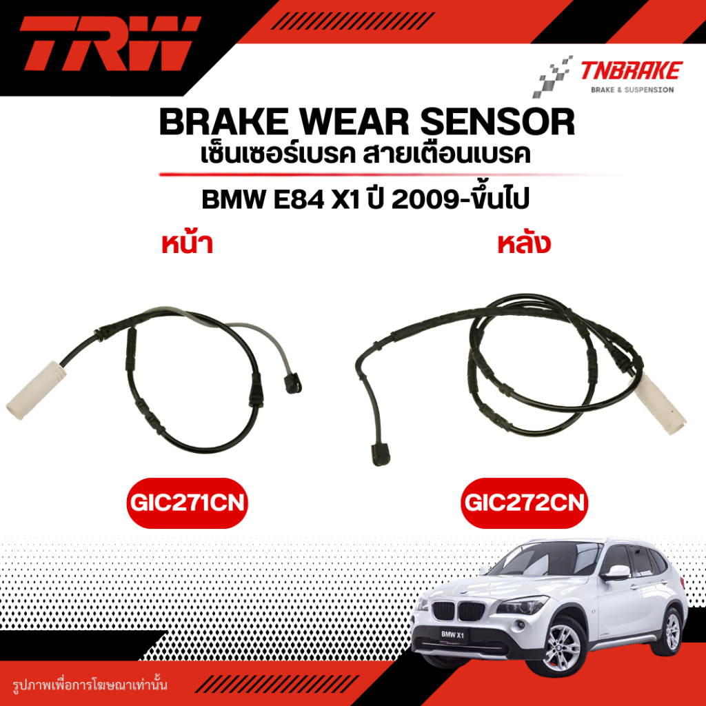 Cảm biến phanh trước TRW BMW E84 X1 2009-Up E84 X1