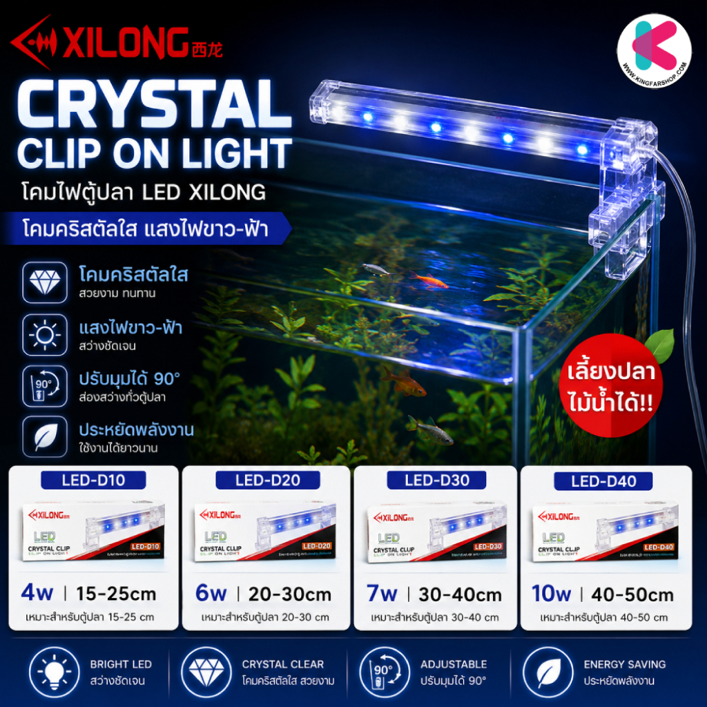 Xilong Crystal Clip On Light Single Arm LED Aquarium White-Blue