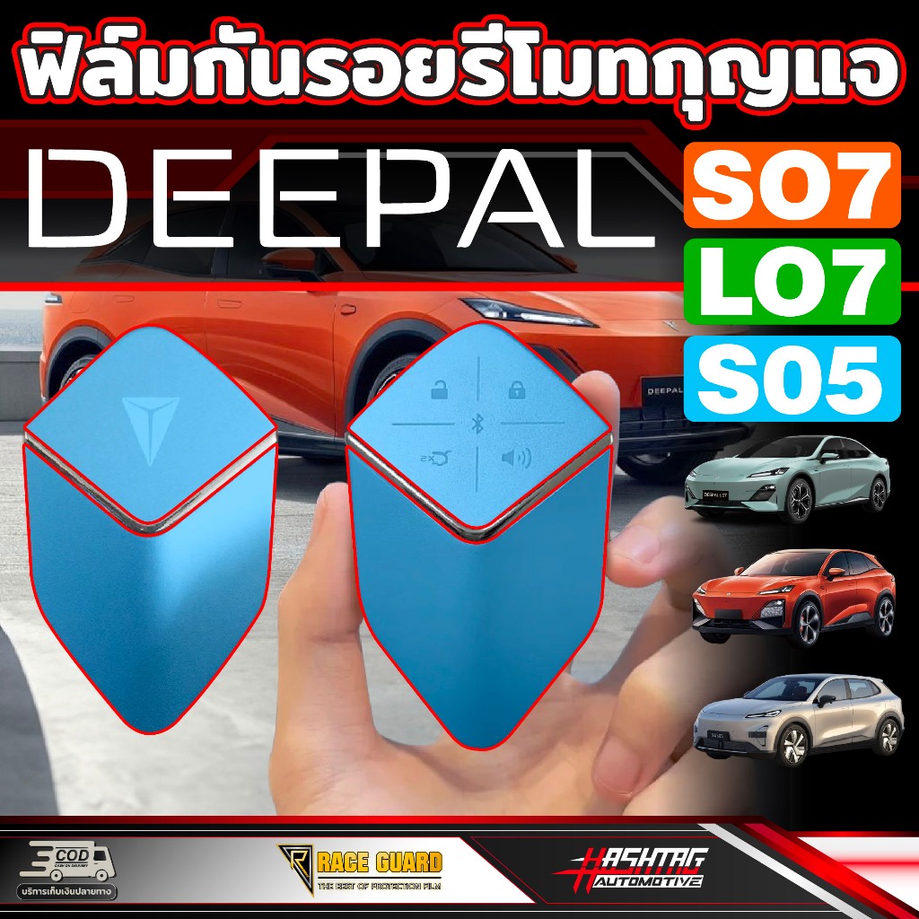 Phim trong suốt cho chìa khóa ô tô Bảo vệ từ xa Deepal [S7 SO7 S07 L7 LO7 L07 L5 LO5 L05] D-Paul S07