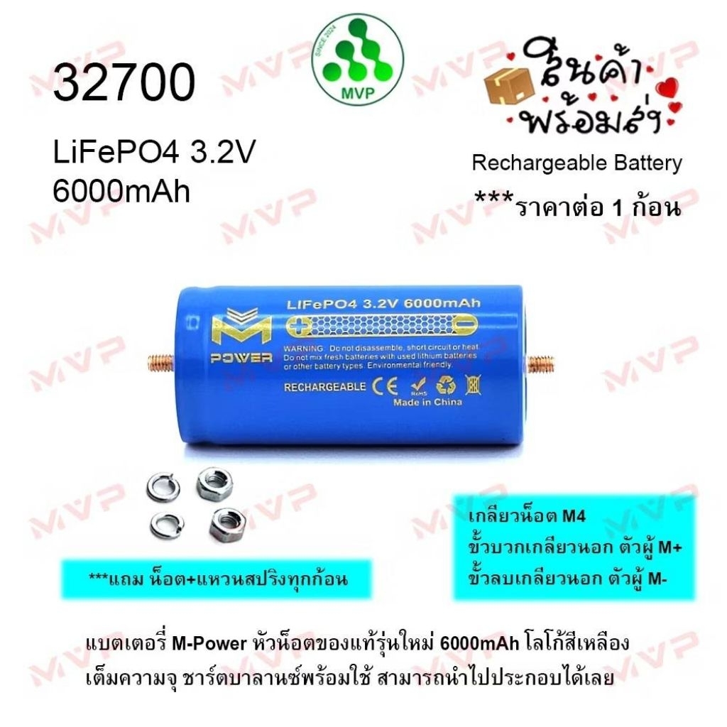 Pin Mới First Hand Full Dung Tích M-Power Nut Head + Set 32700 3.2V 6000mAh Logo Màu Vàng Mẫu Chính 