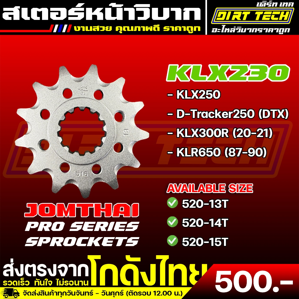 Bánh xích trước KAWASAKI KLX230 KLX250 D-Tracker250 (DTX) KLX300R (20-21) KLR650 (87-90) Thương hiệu