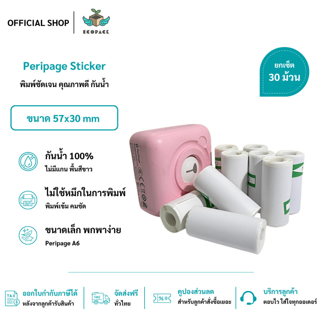 Ecopack- (30 Cuộn) Giấy dán-Edge- Peripage 57 * 30