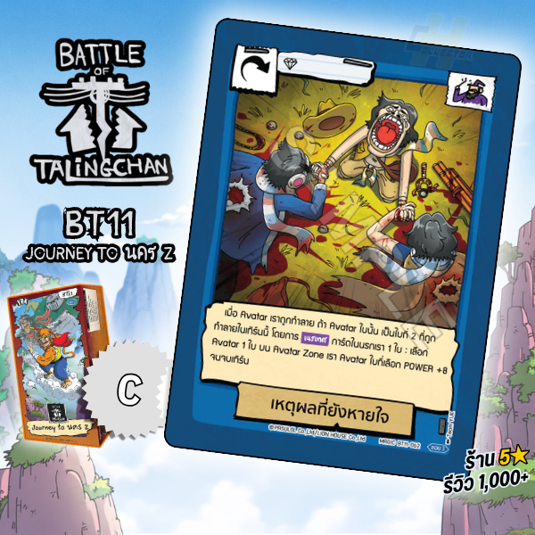 Lý do để thở BT11-062 | Trận Talingchan BT11 Journey Z City Card Game