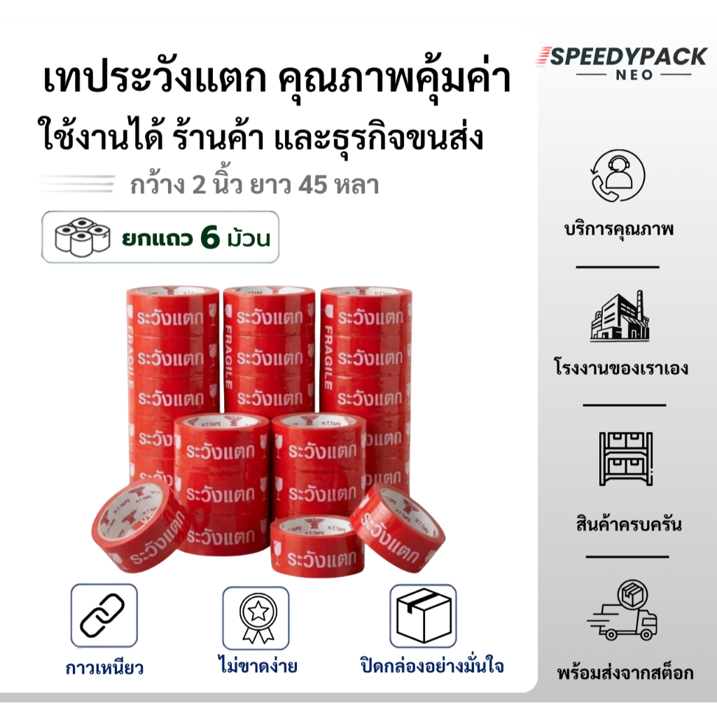 Speedypack Neo Fragile Tape (6 cuộn) Dính Dễ vỡ Hộp cảnh báo Niêm phong Sản phẩm Đóng gói bưu kiện