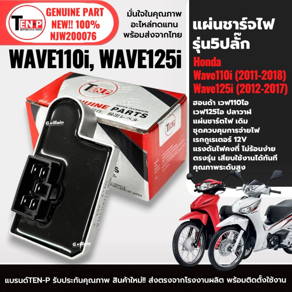 Tấm sạc chính hãng WAVE110i WAVE110i 2011-2018 WAVE125i Cá voi 5 lỗ Mô hình xe máy Bảng sạc SH