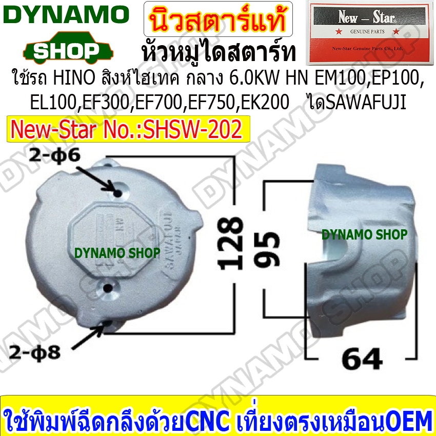 Vỏ bọc đầu lợn khởi đầu để sử dụng với trung tâm công nghệ cao Sawafuji HINO Singha 6.0KW HN EM100 E