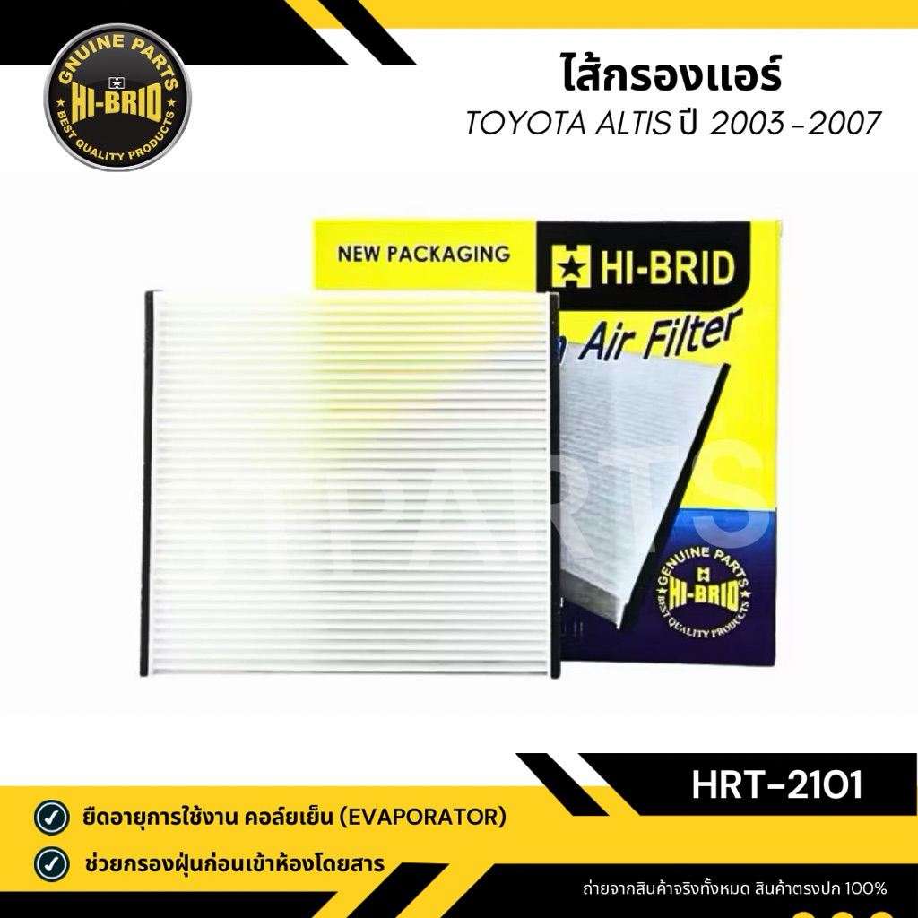 Bộ lọc không khí HRT-2101 HI-BRID Model ALTIS 2003-2007 (Mặt lợn / Mặt thả nước) Động cơ 1E-FE 3ZZ-F