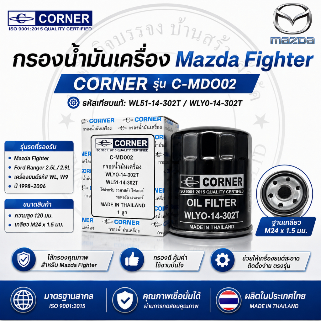 Lọc Dầu MAZDA FIGHTER Mã Chính Hãng WL51-14-302T WLY0-14-302T [C-MDO02]
