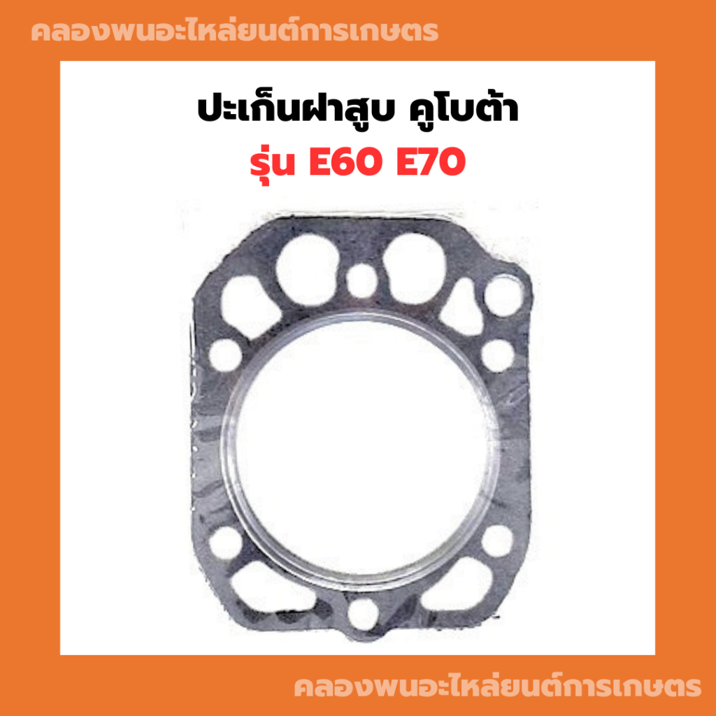 Gioăng đầu xi lanh Kubota E60 E70 E60 Cover E70 E60