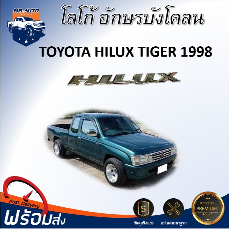 Mr.Auto Logo Cửa Chữ Cái TOYOTA TIGER 1998 "HILUX" Mạ Chrome HILUX 1998