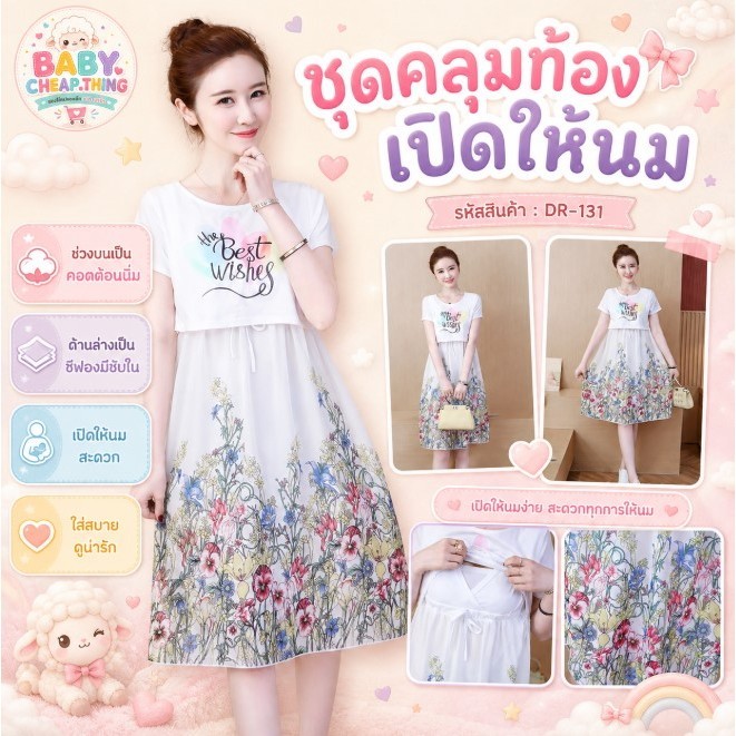 Đầm bà bầu thời trang (DM-131) Mở cho con bú Vải mềm dễ dàng buộc dây khi mang thai