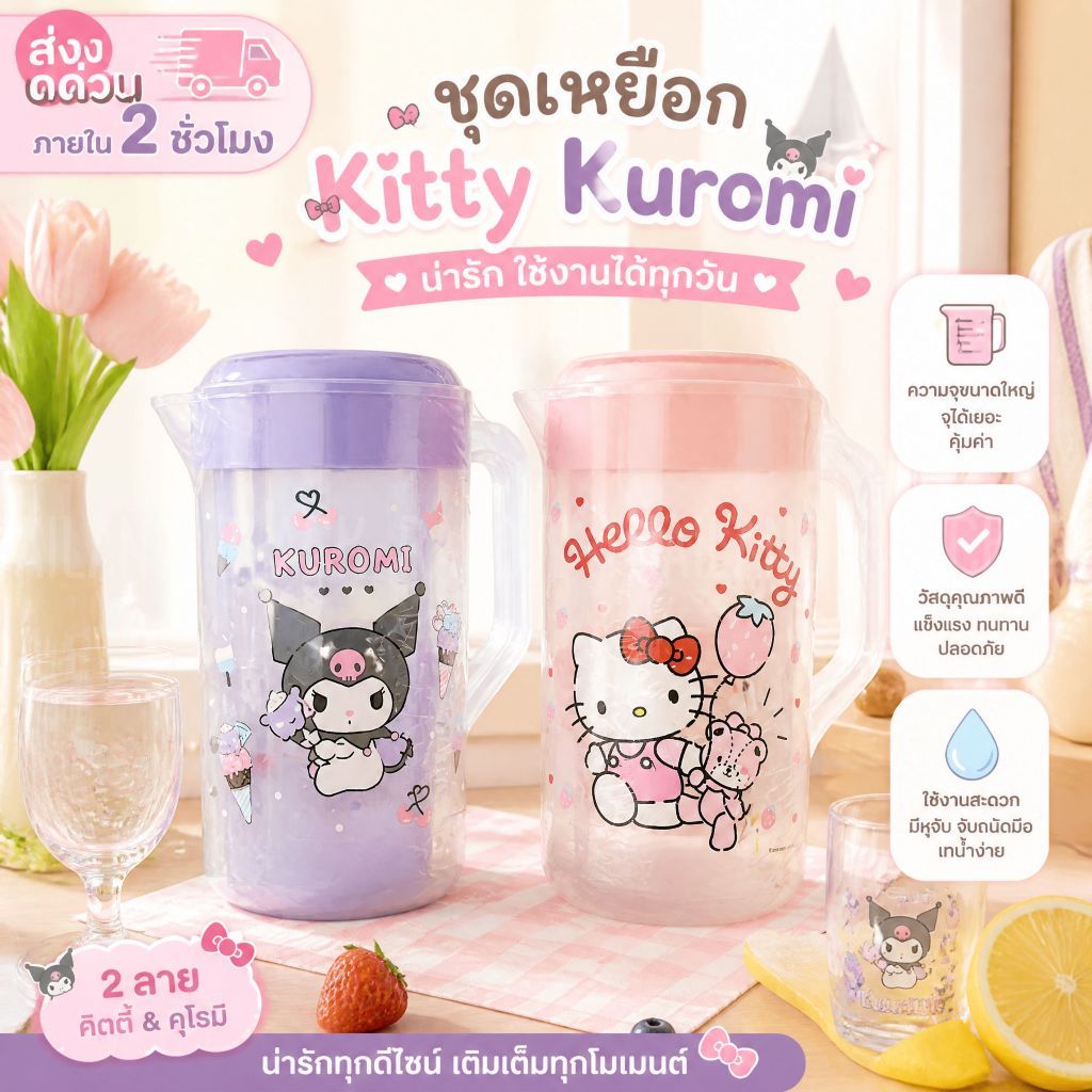 Bình Nước + 2 Ly Kuromi Kitty