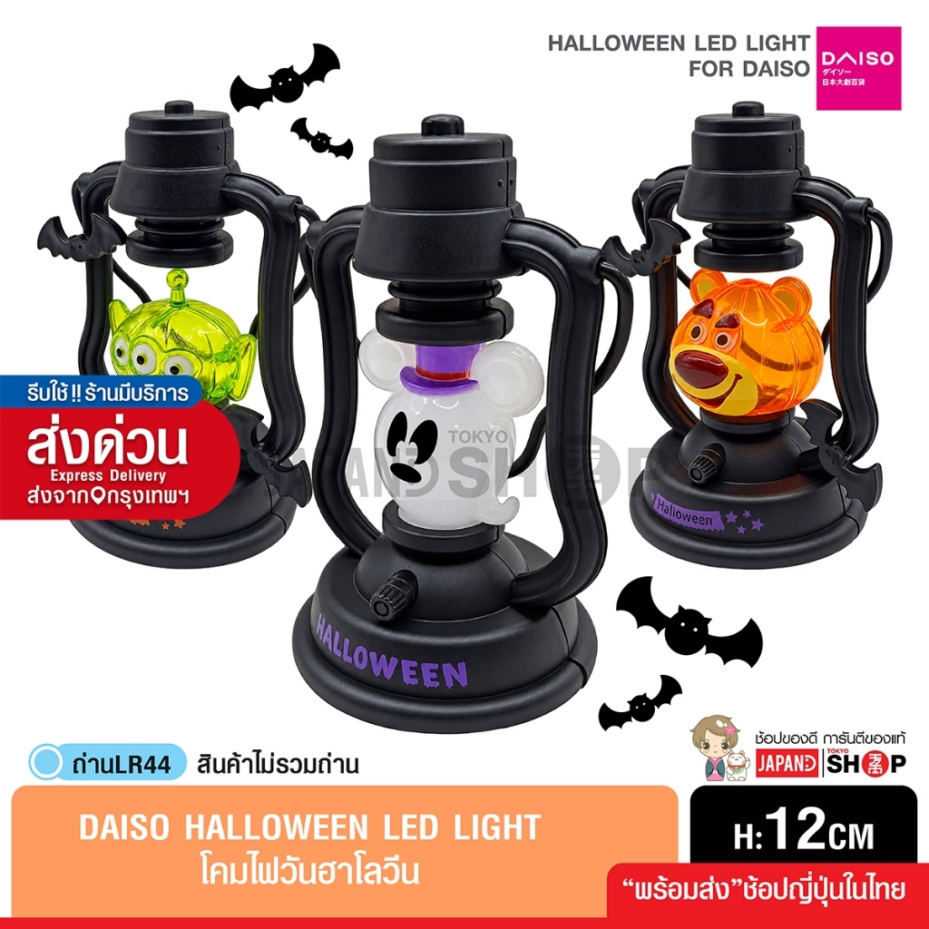Đèn led Daiso halloween Đèn lồng Disney Trang trí tiệc Tạo bầu không khí dễ thương Nhập khẩu từ Nhật