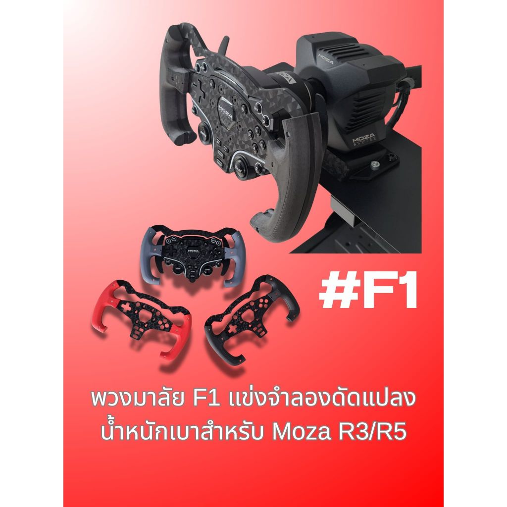 Vô Lăng F1 Đua Sửa Đổi Nhẹ Cho Moza R3 / R5