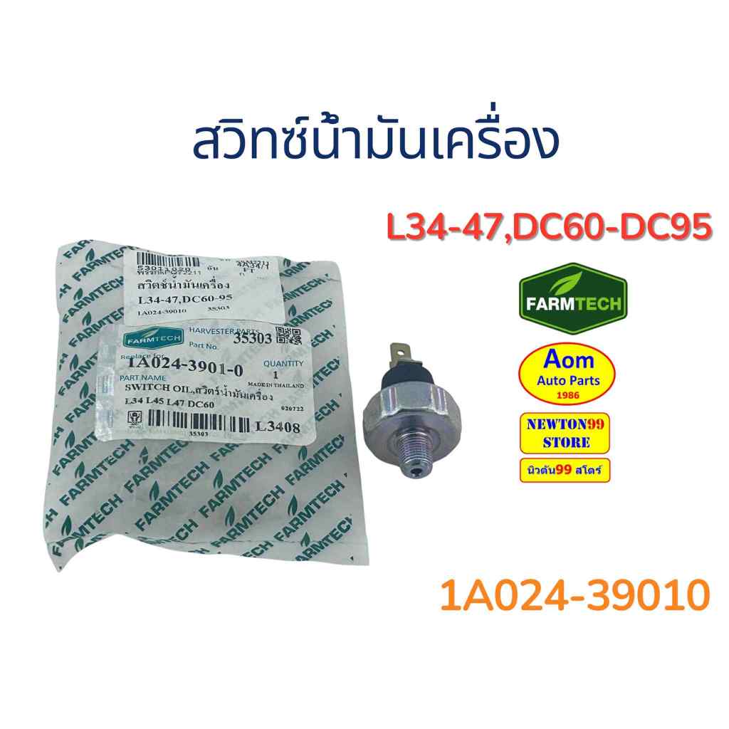 Công tắc dầu KUBOTA Máy thu hoạch kết hợp L34-L45 DC60-DC95 (1A024-39010) Thương hiệu Farmtech