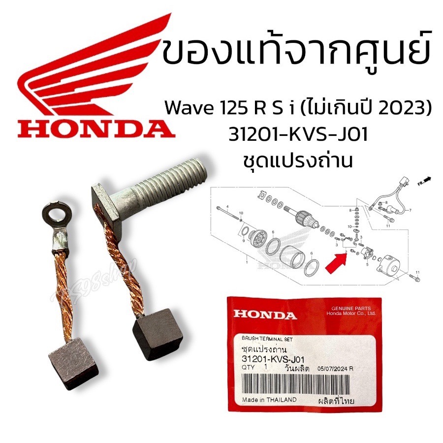 Bộ cọ Carbon 31201-KVS-J01 / 31201-KPW-901WAVE125 R / S / I (Cá voi kính chắn gió) Pin Dream125 Msx1