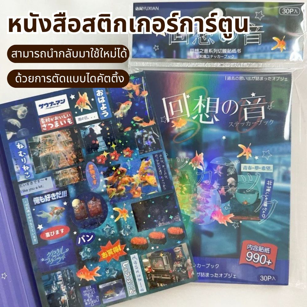 30 Tờ Chất Liệu Nhật Ký Hướng Dẫn Sử Dụng Nhãn Dán Sách Nhật Bản Nhãn Dán Âm Thanh
